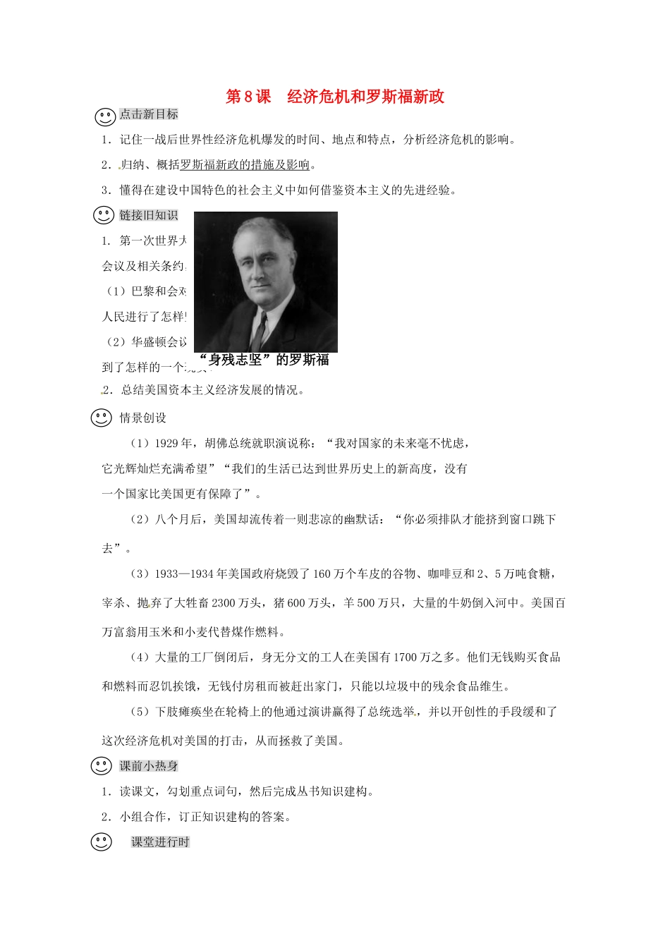 江苏省徐州市第二十二中学九年级历史下册 第6课罗斯福新政教案 人教新课标版_第1页