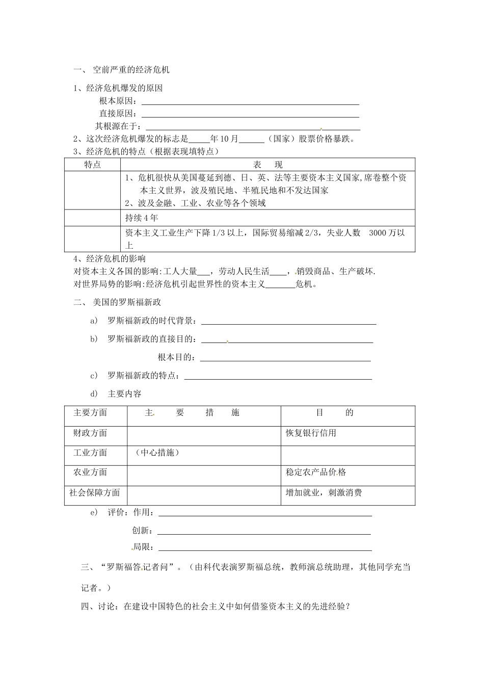 江苏省徐州市第二十二中学九年级历史下册 第6课罗斯福新政教案 人教新课标版_第2页