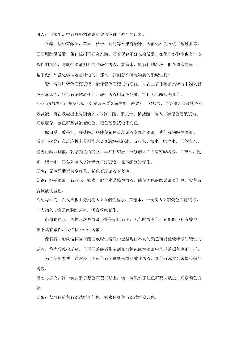 九年级化学下册《7.1溶液的酸碱性》教案2沪教版_第2页