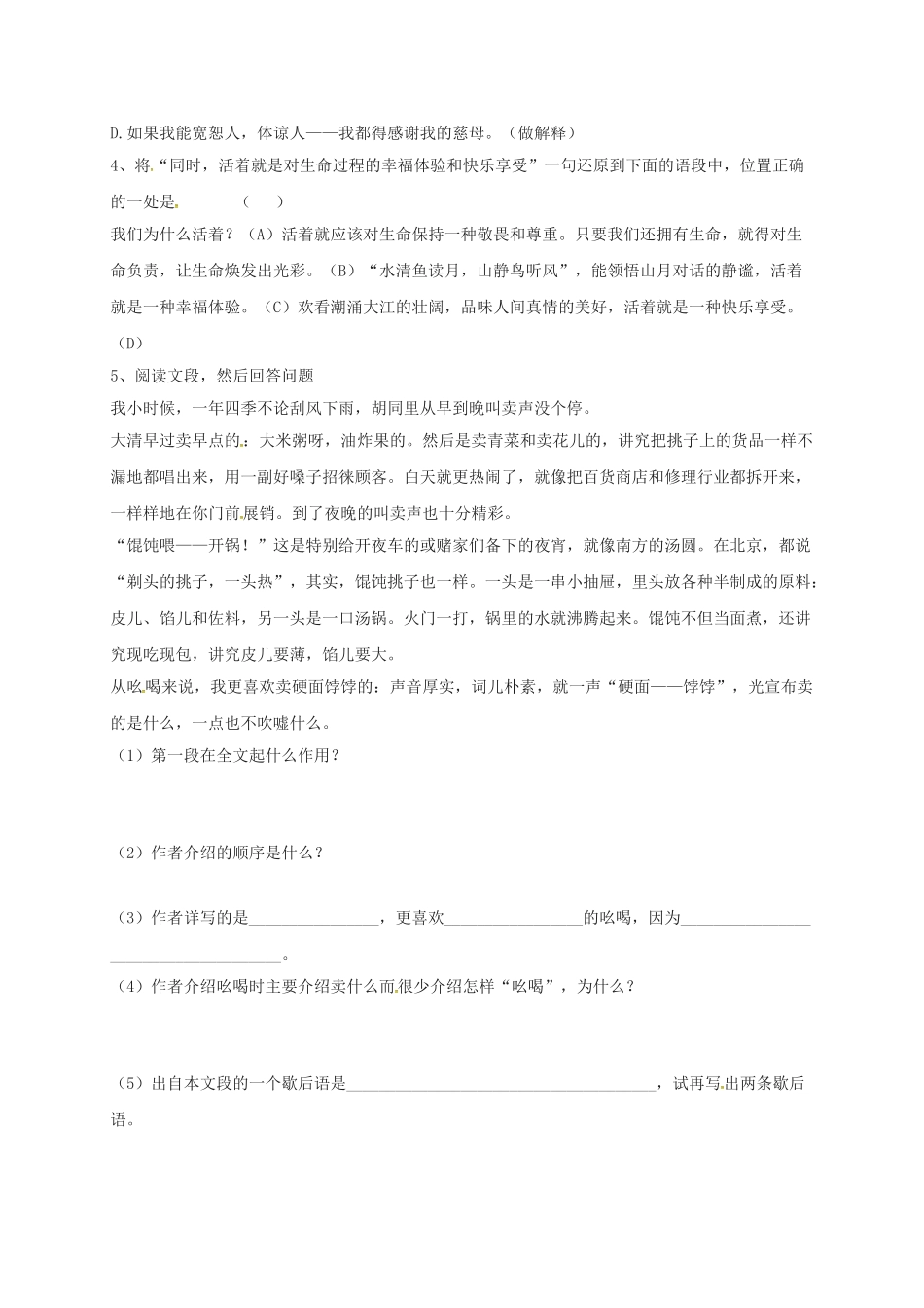 江苏省铜山区八年级语文下册 第四单元 18 吆喝学案 新人教版-新人教版初中八年级下册语文学案_第3页