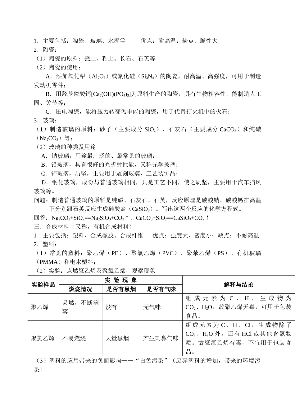 九年级化学第九章第二节化学与材料 教案沪教版_第2页