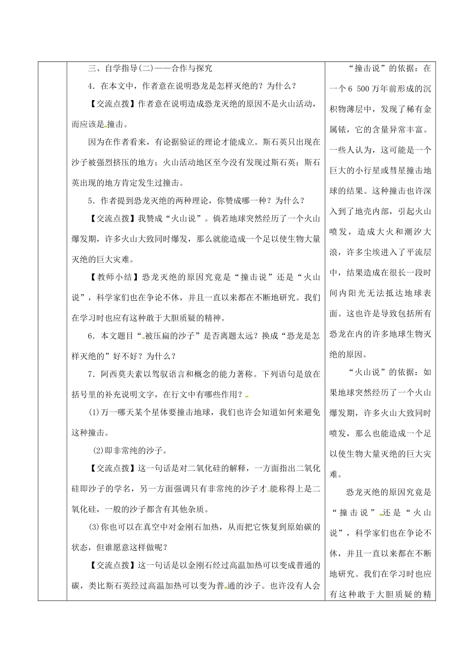 陕西省山阳县八年级语文下册 第二单元 6 阿西莫夫短文两篇（第2课时）导学案 新人教版-新人教版初中八年级下册语文学案_第2页