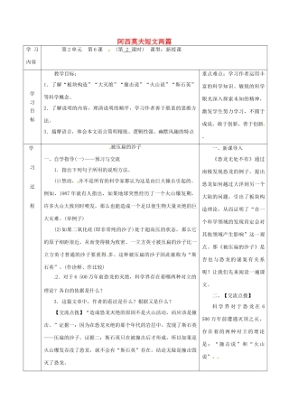 陕西省山阳县八年级语文下册 第二单元 6 阿西莫夫短文两篇（第2课时）导学案 新人教版-新人教版初中八年级下册语文学案