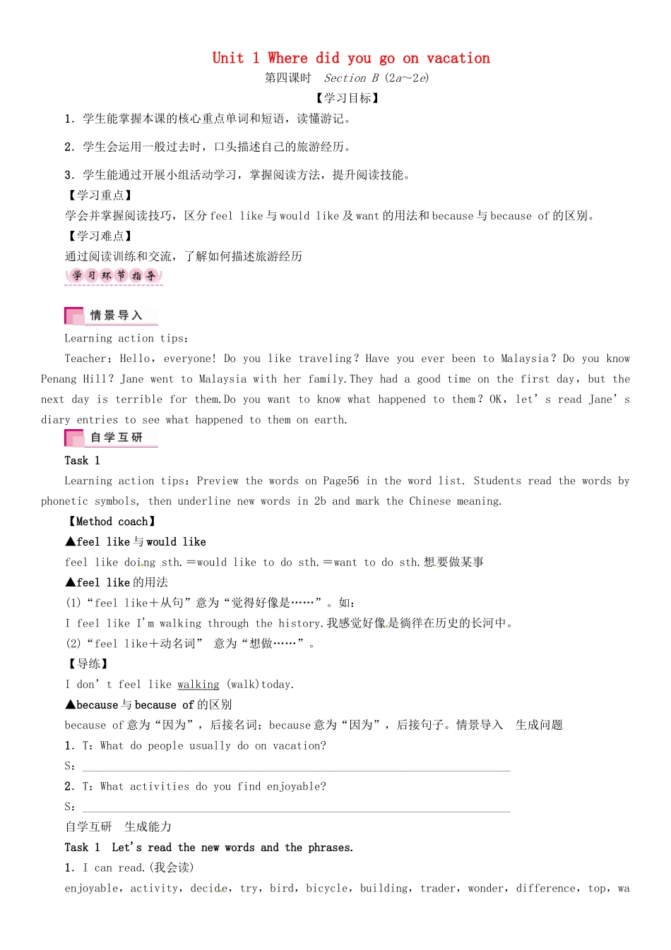 （贵阳专版）秋八年级英语上册 Unit 1 Where did you go on vacation（第4课时）Section B（2a-2e）导学案 （新版）人教新目标版-（新版）人教新目标版初中八年级上册英语学案_第1页