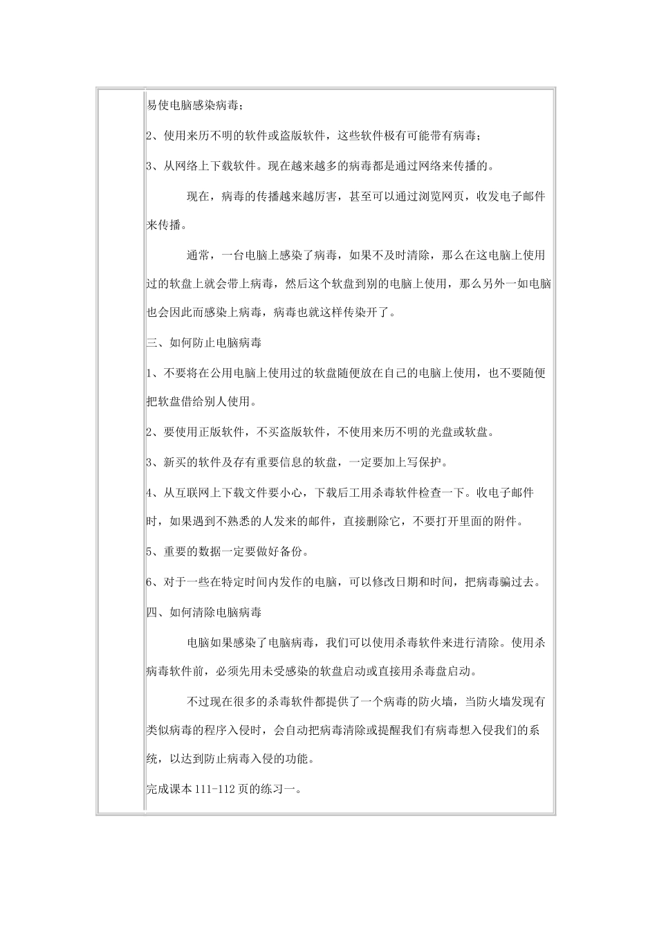 山东省青岛市平度市蓼兰镇何家店中学七年级信息技术上册 病毒教案 新人教版_第2页