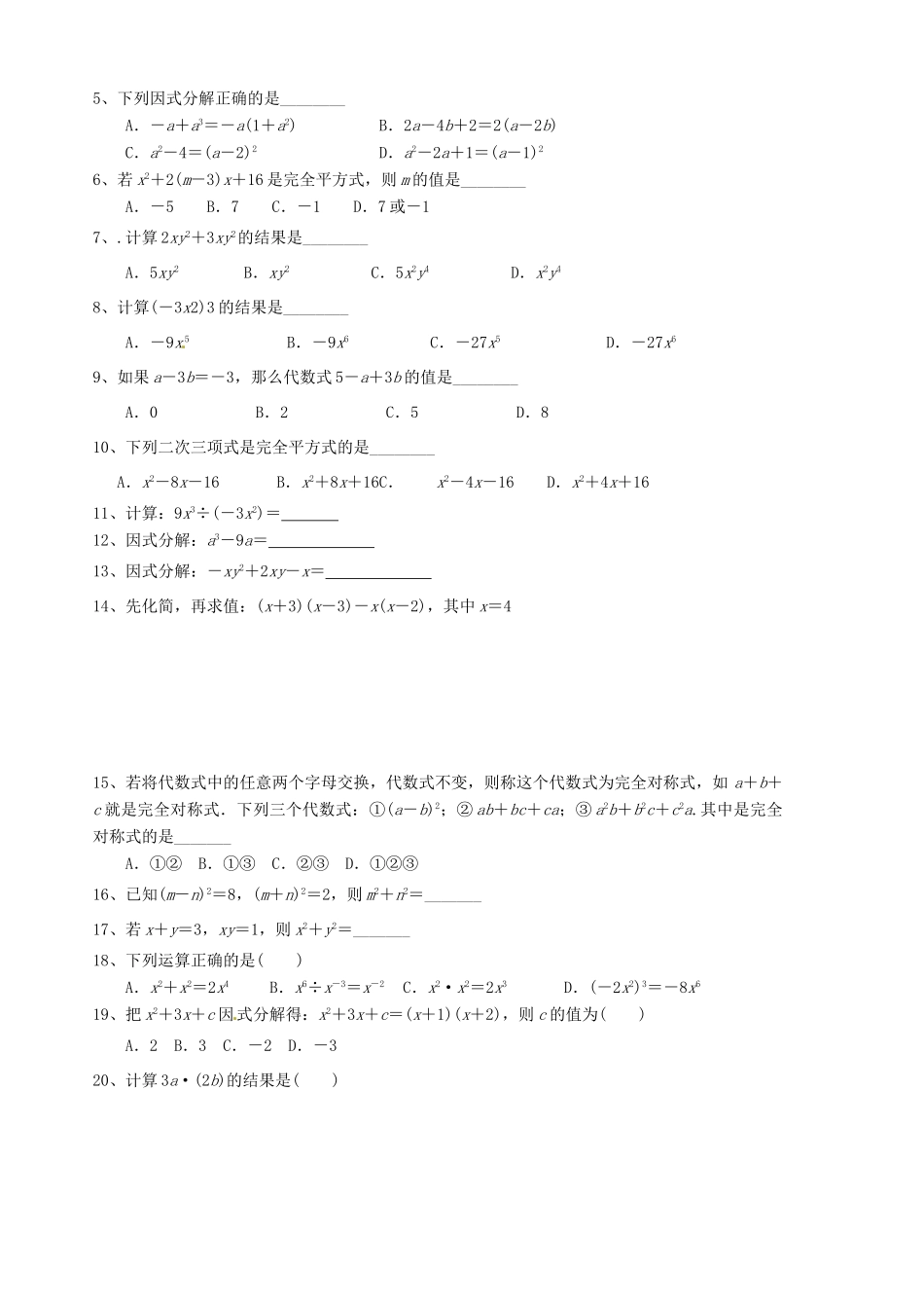 山东省胶南市隐珠街道办事处中学九年级数学第一轮复习 第2讲 整式导学案 新人教版_第3页