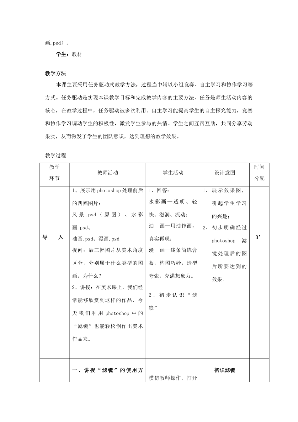 八年级信息技术上册 第8课 滤镜命令的使用教案_第2页