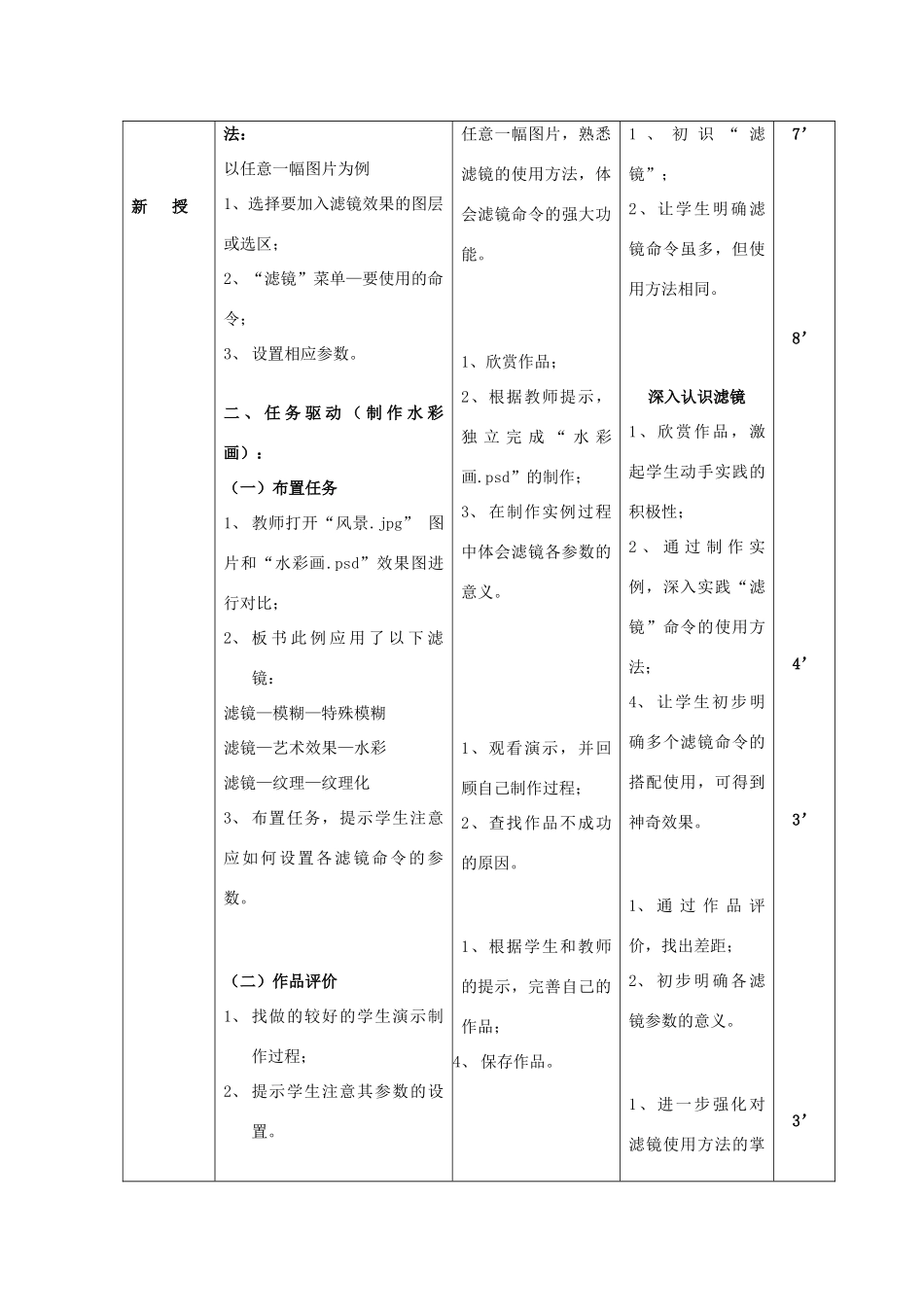八年级信息技术上册 第8课 滤镜命令的使用教案_第3页