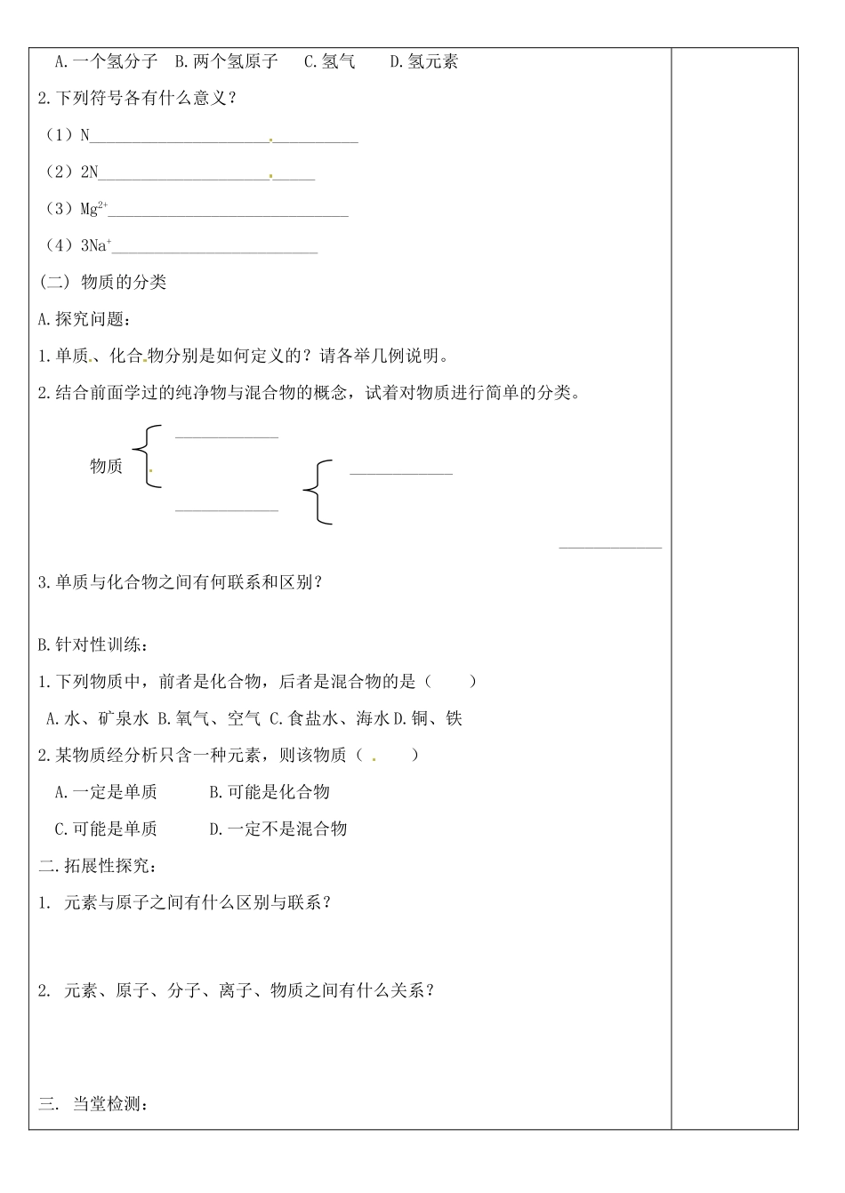 山东省聊城市阳谷实验中学九年级化学 第二节 物质组成的表示（第一课时）教案 _第2页