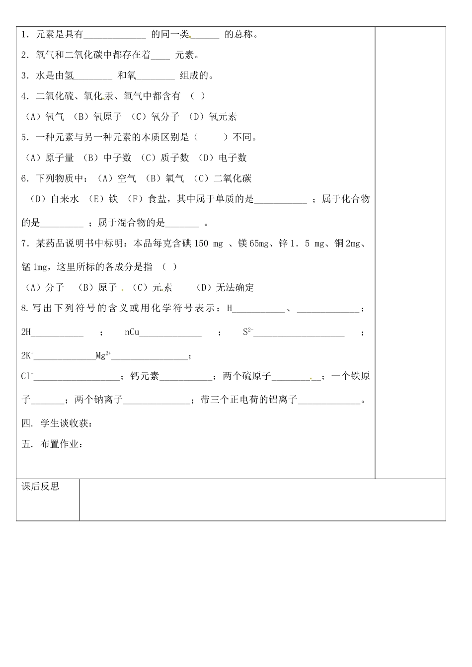 山东省聊城市阳谷实验中学九年级化学 第二节 物质组成的表示（第一课时）教案 _第3页