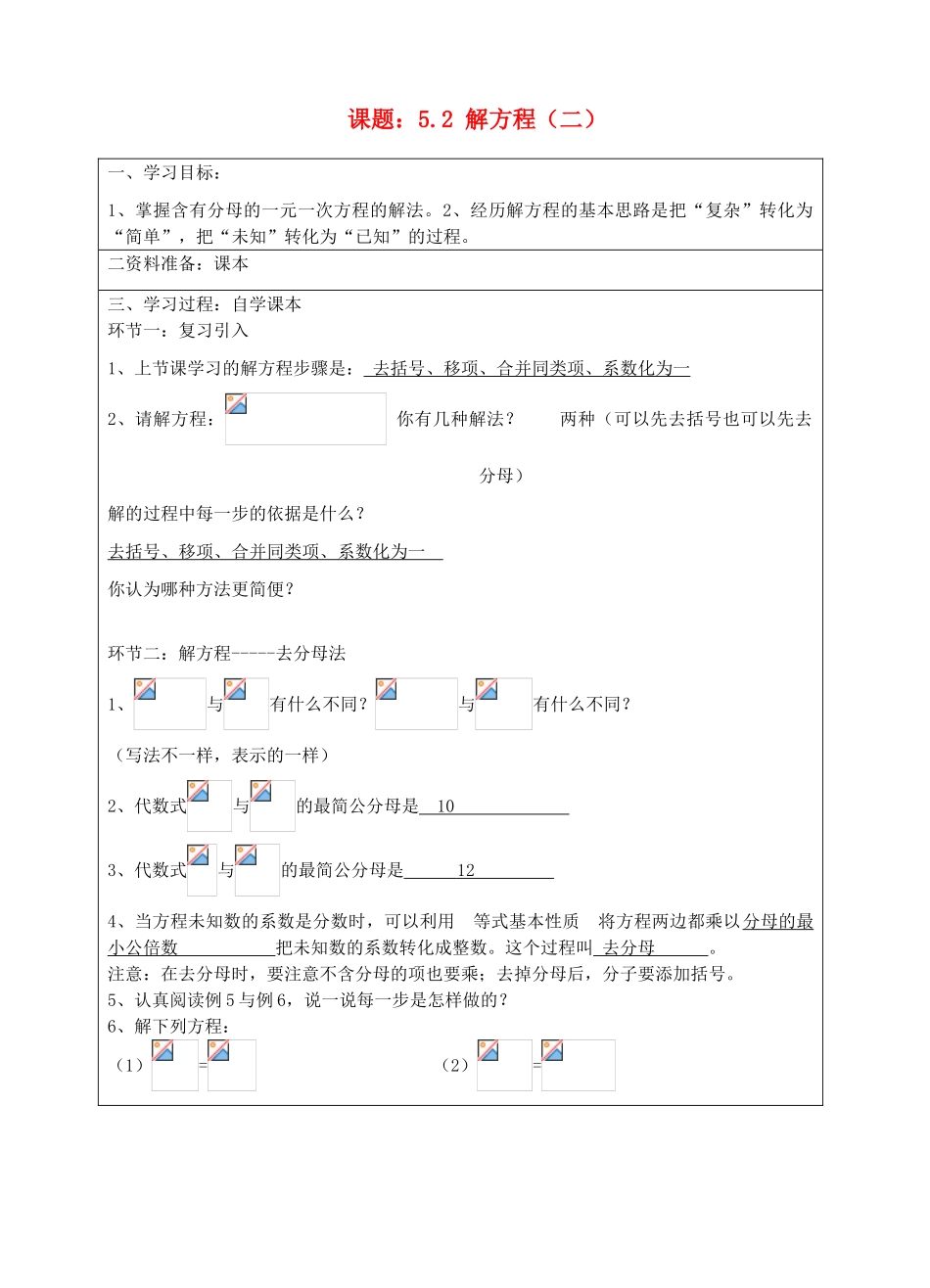 宁夏银川市七年级数学上册 第五章《第二节解方程（二）》学案（教师版）_第1页