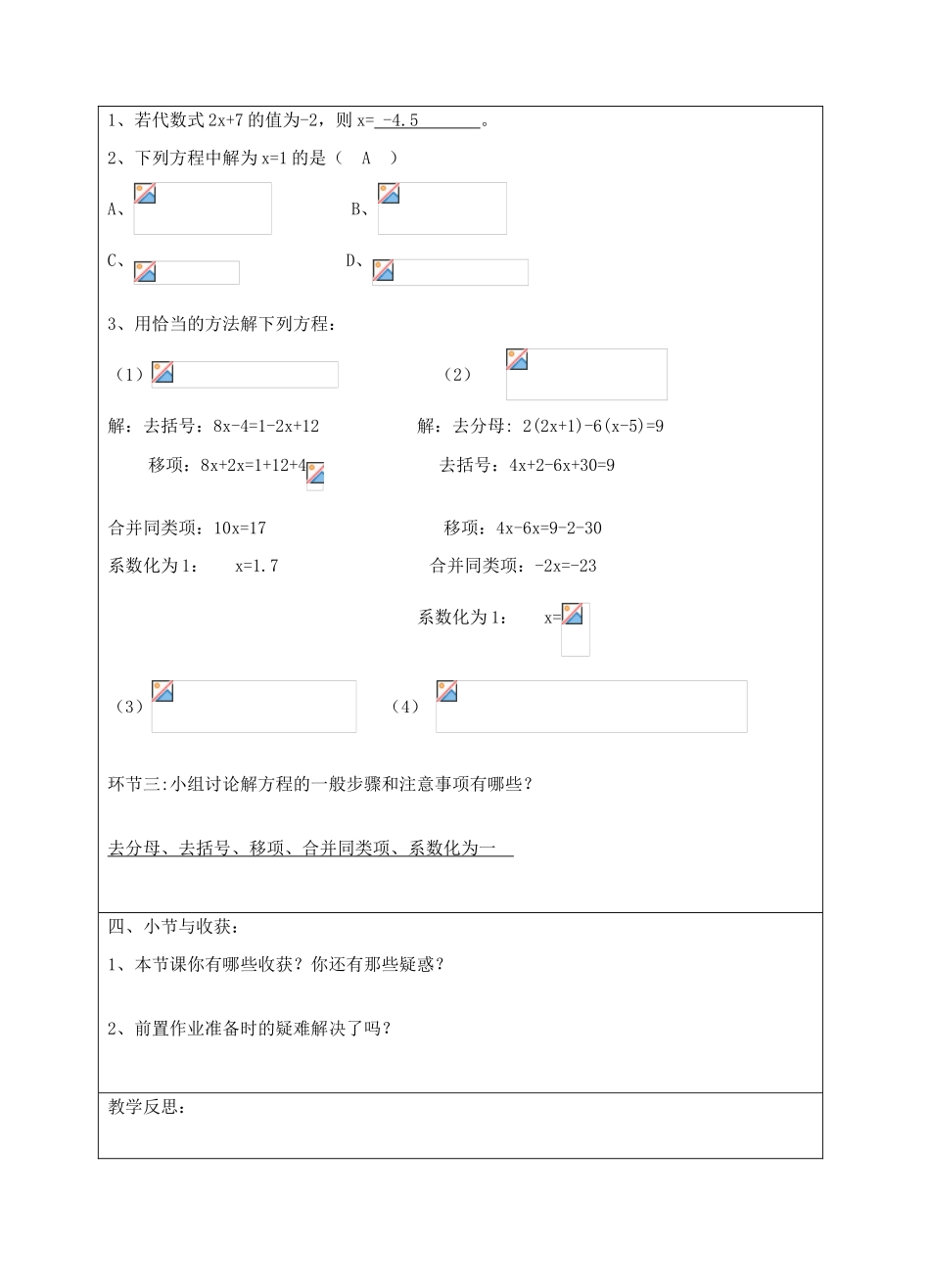 宁夏银川市七年级数学上册 第五章《第二节解方程（二）》学案（教师版）_第3页