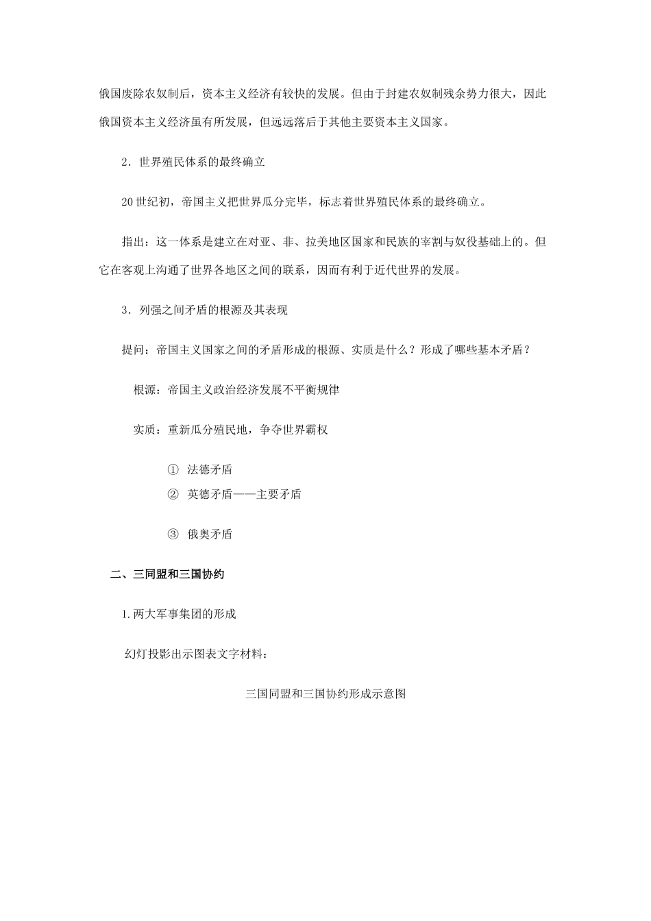 九年级历史上册 第22课欧洲两大军事集团的形成教案 岳麓版_第3页