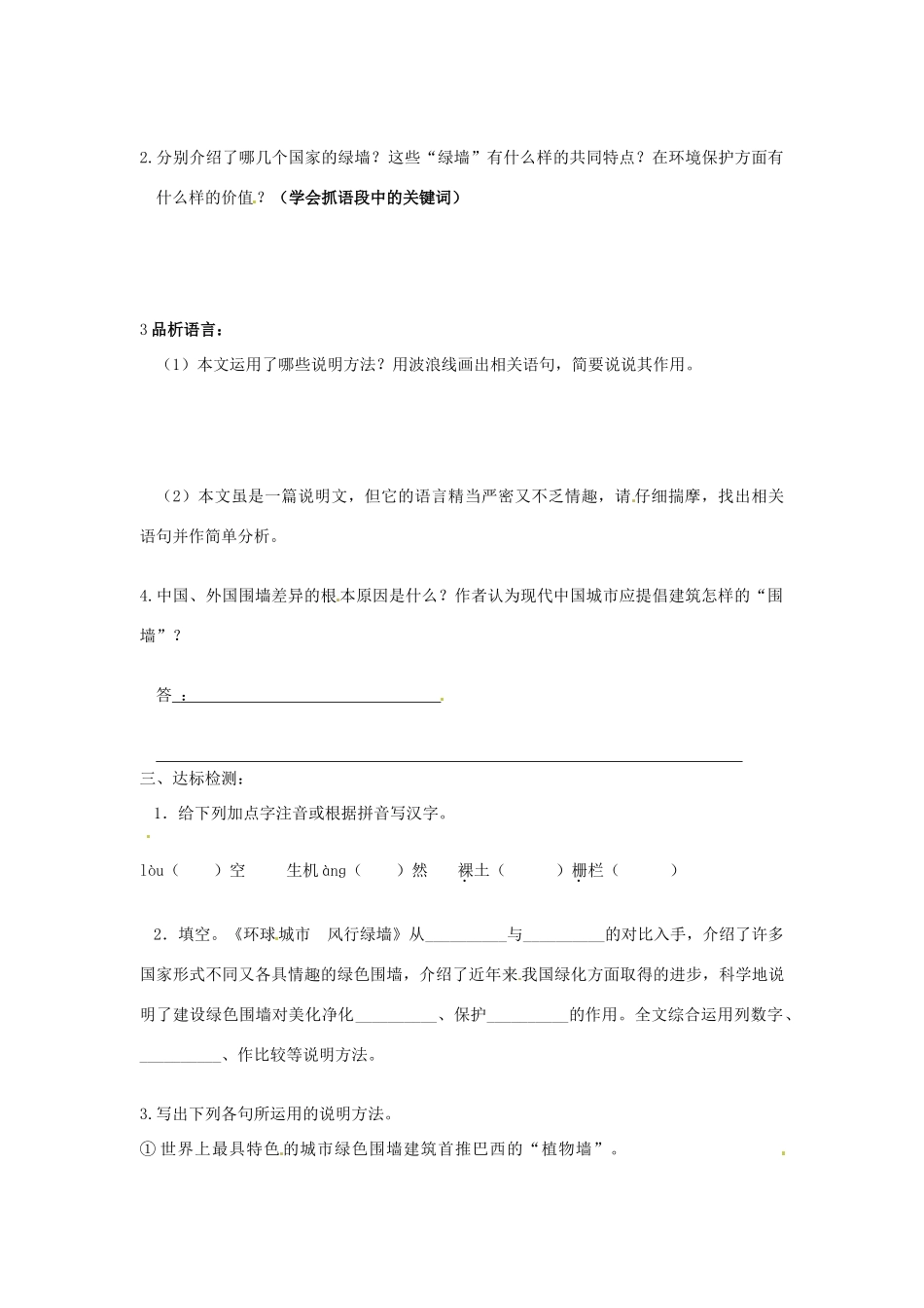 秋九年级语文上册 24《环球城市 风行绿墙》学案 苏教版-苏教版初中九年级上册语文学案_第2页