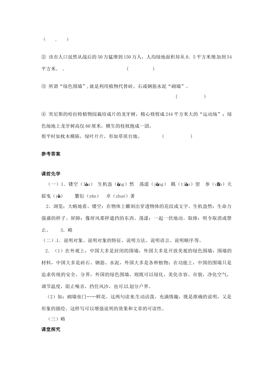 秋九年级语文上册 24《环球城市 风行绿墙》学案 苏教版-苏教版初中九年级上册语文学案_第3页