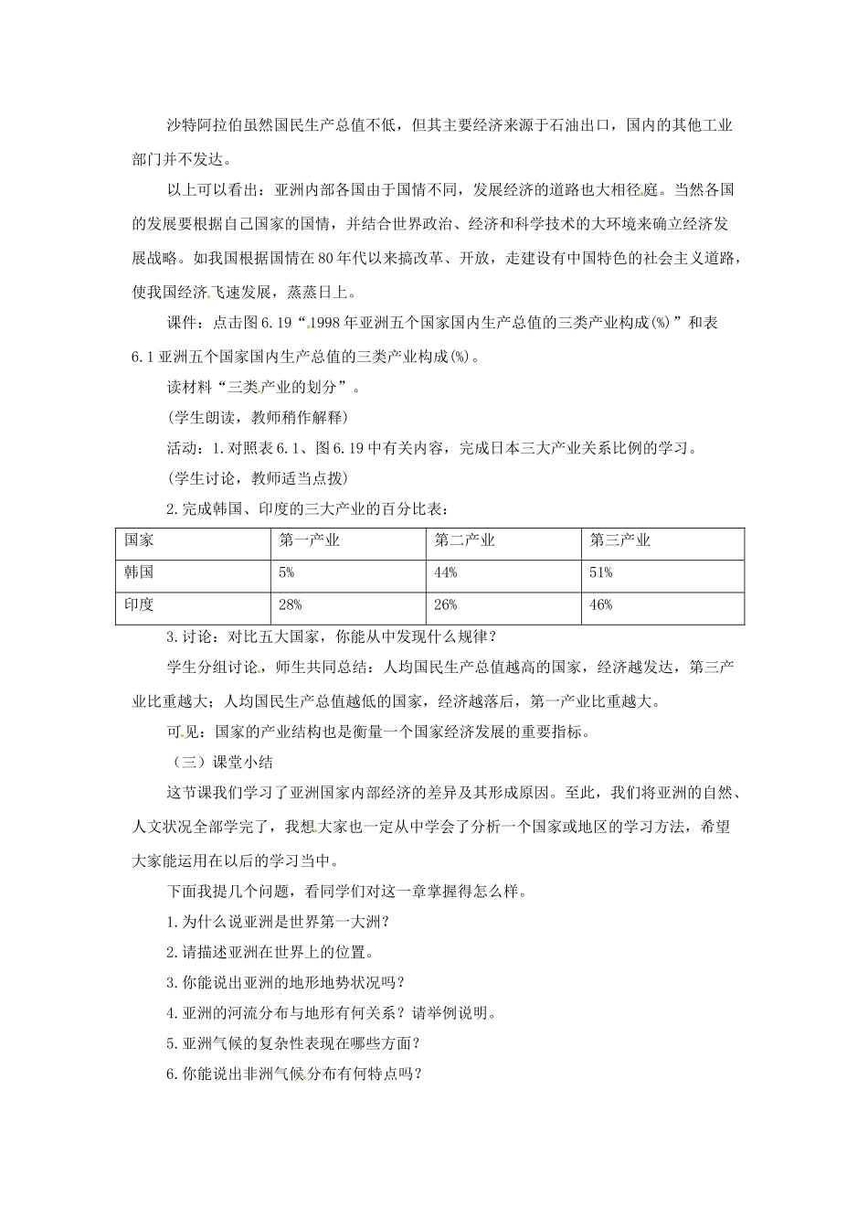 广东省珠海市金海岸中学七年级地理下册 6.2 人文环境（第二课时）教案 新人教版_第2页