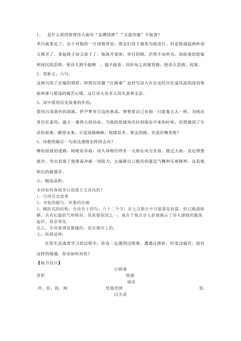 九年级语文下册 30《诗词五首》行路难教学案 （新版）语文版九年级语文下册 30《诗词五首》行路难教学案 （新版）语文版-（新版）语文版初中九年级下册语文教学案_第2页