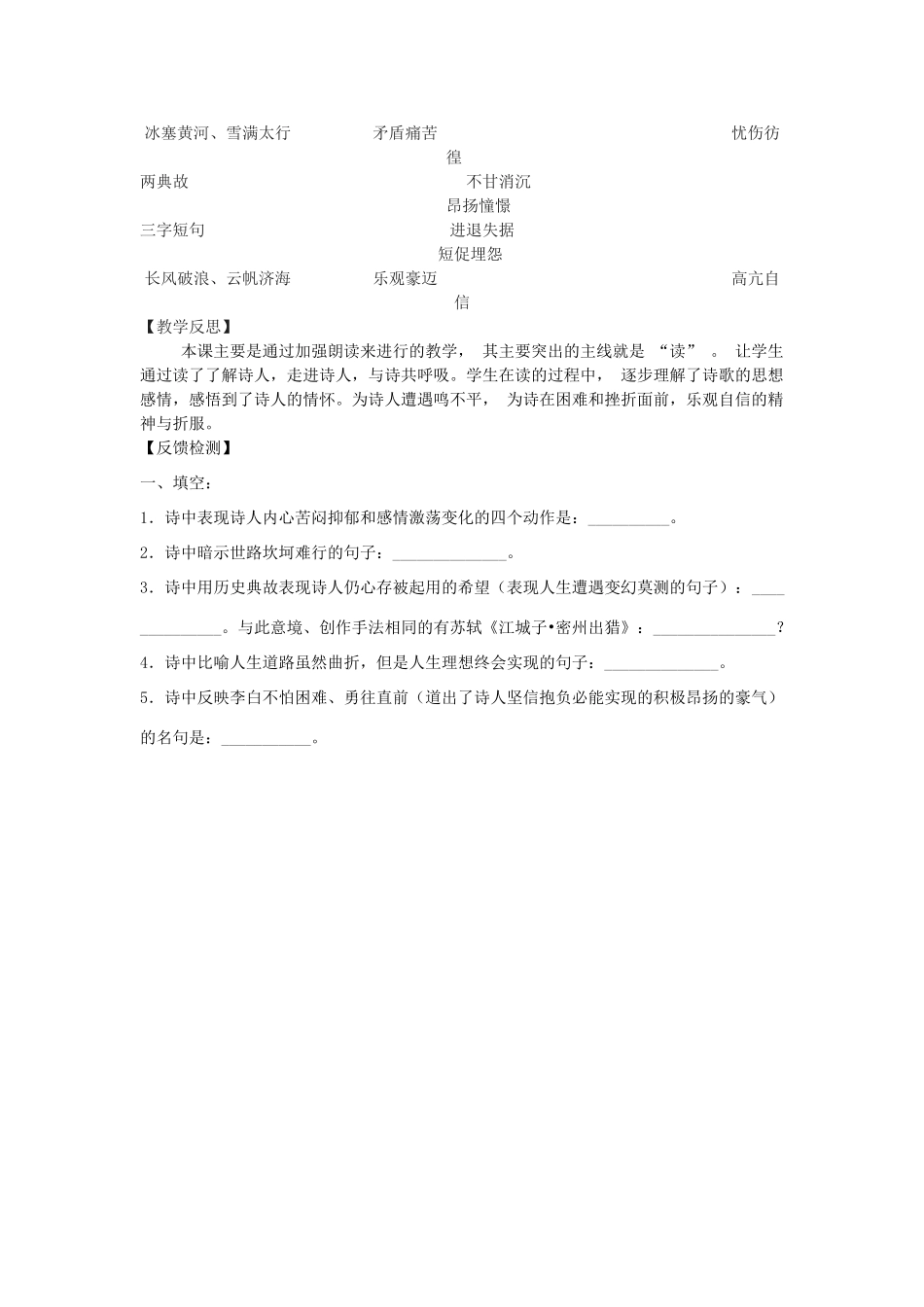 九年级语文下册 30《诗词五首》行路难教学案 （新版）语文版九年级语文下册 30《诗词五首》行路难教学案 （新版）语文版-（新版）语文版初中九年级下册语文教学案_第3页