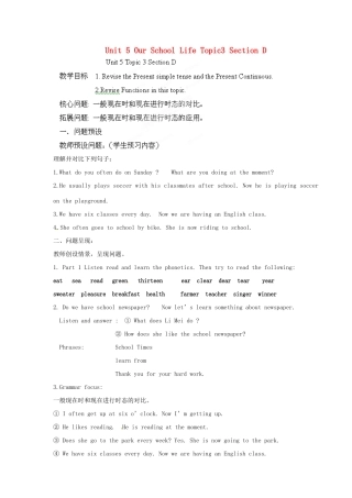 海南省海口市第十四中学七年级英语下册 Unit 5 Our School Life Topic3 Section D导学案（无答案） 仁爱版