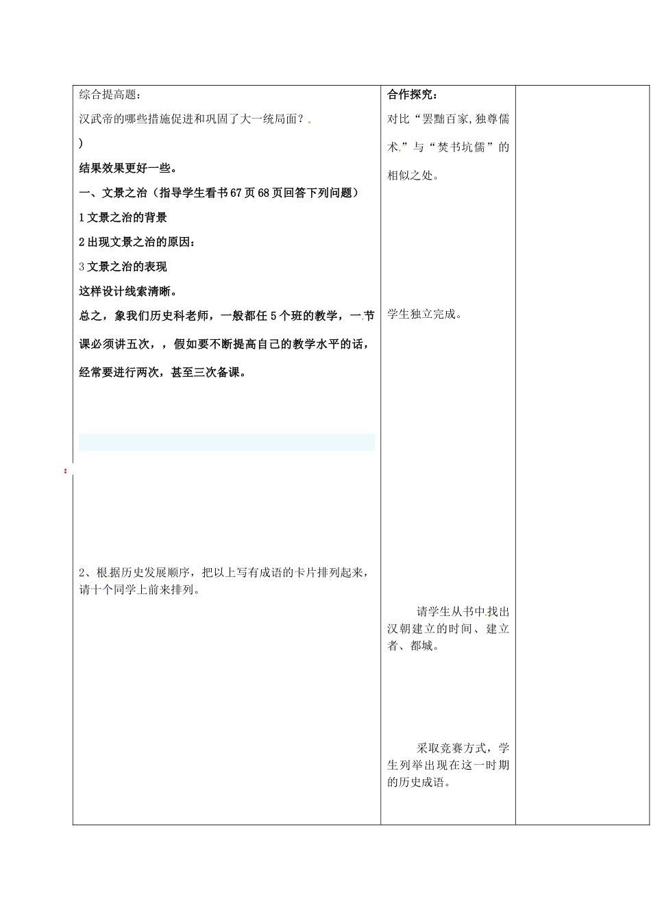 山东省郯城县第三初级中学七年级历史上册《第12课大一统的汉朝》教案 新人教版_第3页
