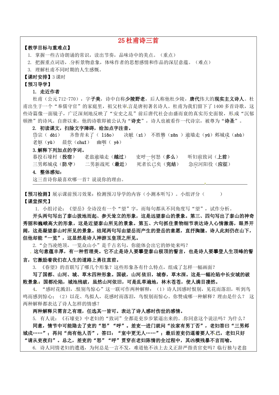 八年级语文上册 25 杜甫诗三首教学案 新人教版-新人教版初中八年级上册语文教学案_第1页