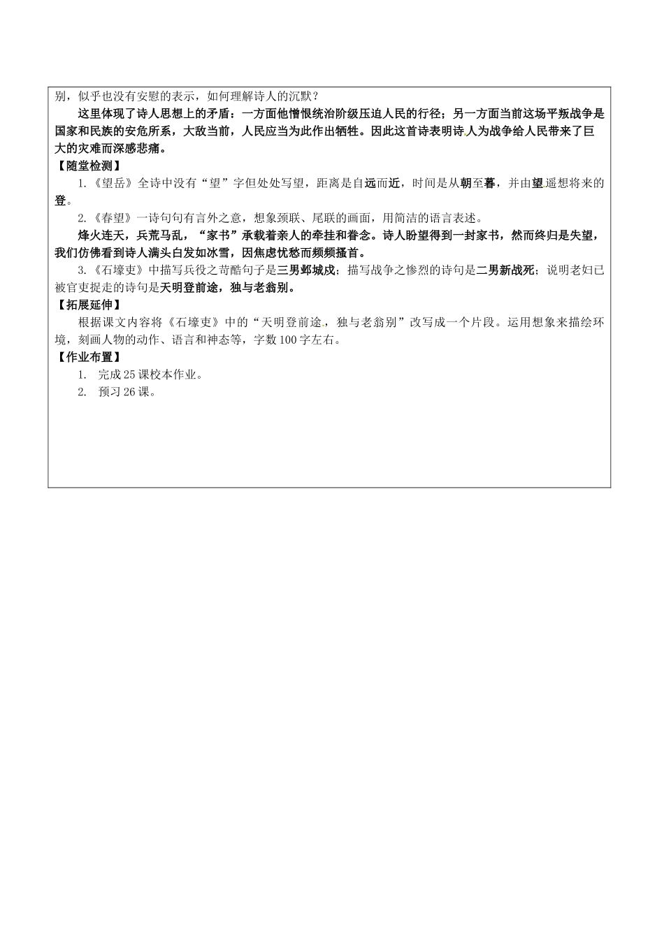 八年级语文上册 25 杜甫诗三首教学案 新人教版-新人教版初中八年级上册语文教学案_第2页