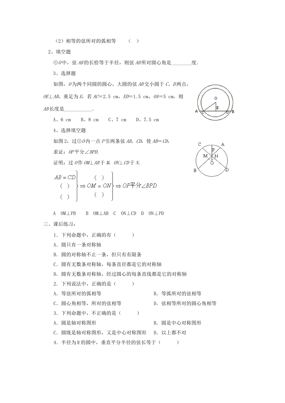 九年级数学下册：3.2圆的对称性（第2课时）导学案（北师大版）_第2页