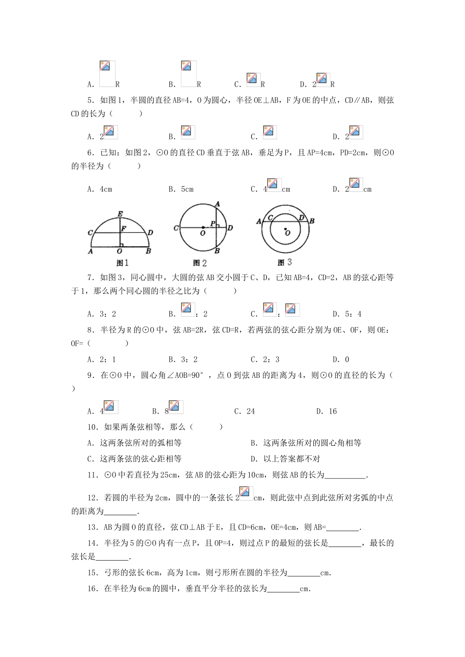 九年级数学下册：3.2圆的对称性（第2课时）导学案（北师大版）_第3页