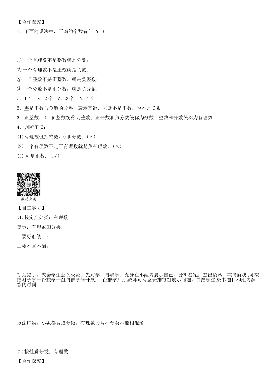 秋七年级数学上册 第一章 有理数 1.2.1 有理数导学案 （新版）新人教版-（新版）新人教版初中七年级上册数学学案_第2页