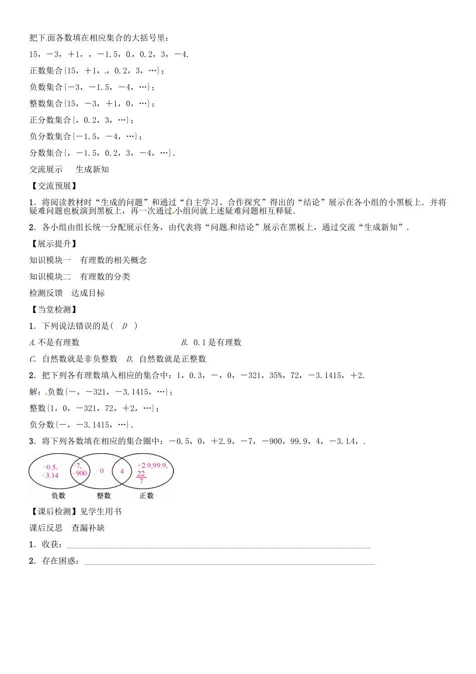 秋七年级数学上册 第一章 有理数 1.2.1 有理数导学案 （新版）新人教版-（新版）新人教版初中七年级上册数学学案_第3页