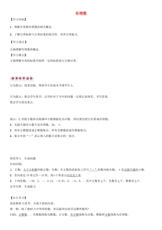 秋七年级数学上册 第一章 有理数 1.2.1 有理数导学案 （新版）新人教版-（新版）新人教版初中七年级上册数学学案
