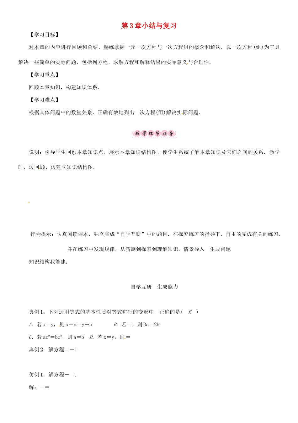秋七年级数学上册 第3章 一次方程与方程组小结与复习学案 （新版）沪科版-（新版）沪科版初中七年级上册数学学案_第1页