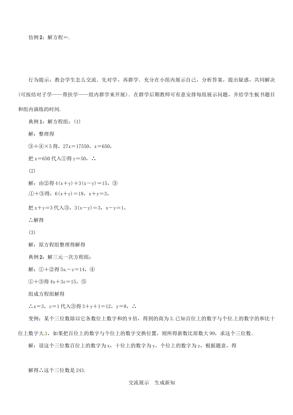 秋七年级数学上册 第3章 一次方程与方程组小结与复习学案 （新版）沪科版-（新版）沪科版初中七年级上册数学学案_第2页