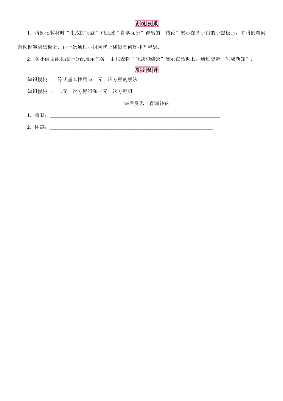 秋七年级数学上册 第3章 一次方程与方程组小结与复习学案 （新版）沪科版-（新版）沪科版初中七年级上册数学学案_第3页