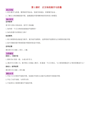 秋七年级数学上册 1.2 展开与折叠 第1课时 正方体的展开与折叠导学案 （新版）北师大版-（新版）北师大版初中七年级上册数学学案