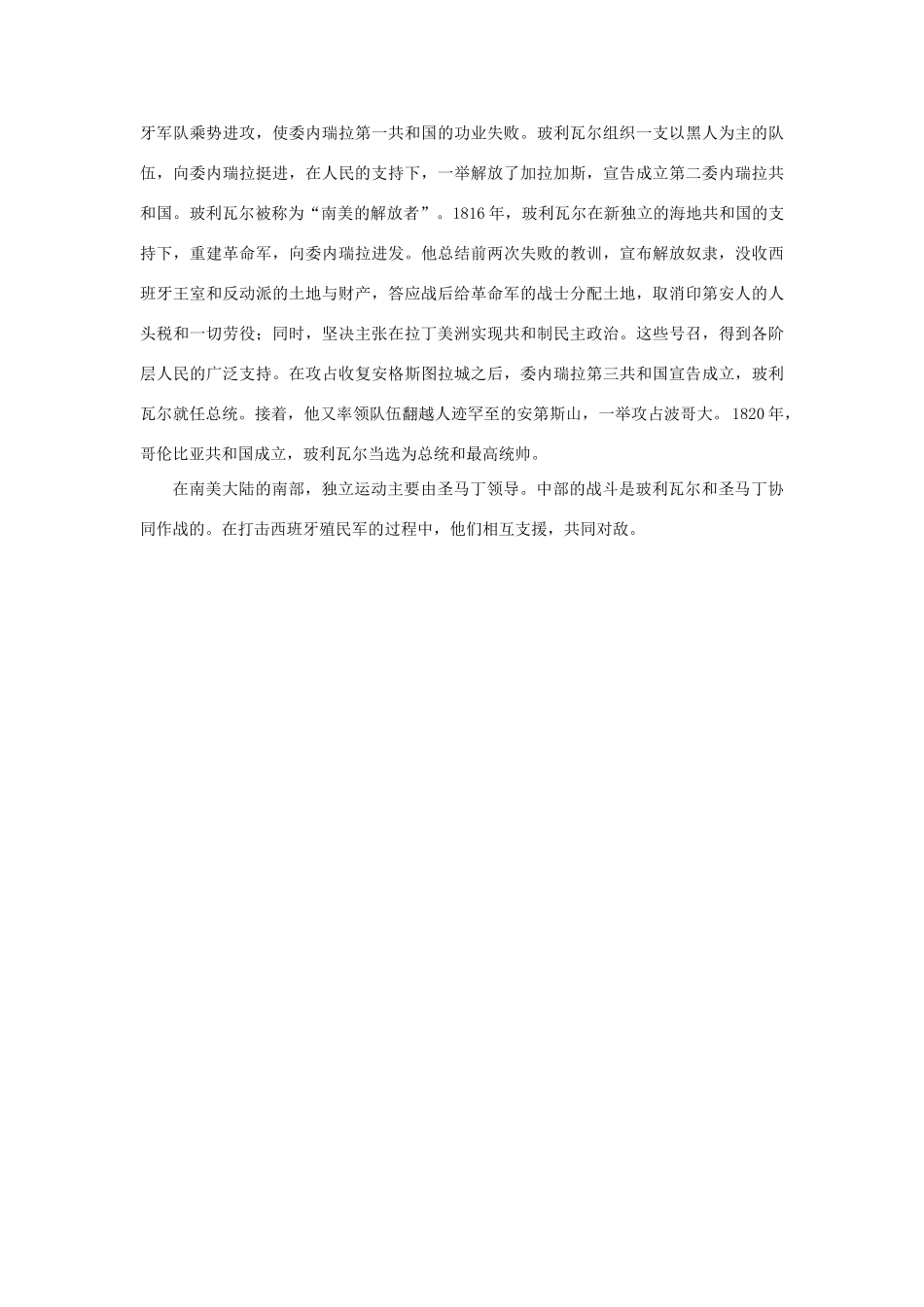 九年级历史上册《黑奴贸易和拉丁美洲的社会变迁》教学设计 华东师大版_第3页