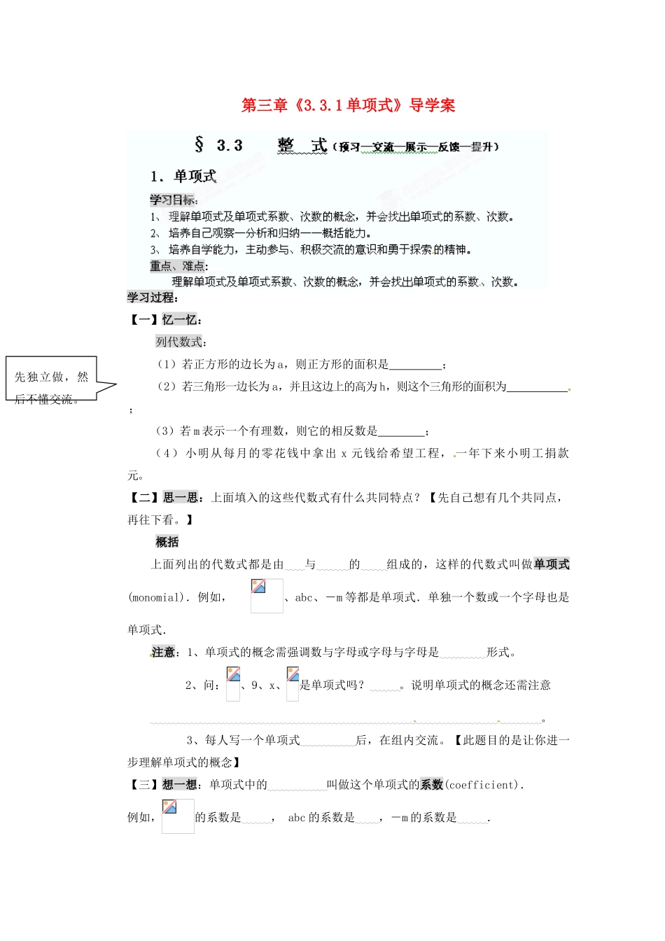 江苏省无锡市长安中学七年级数学上册 第三章《3.3.1 单项式》导学案（无答案） （新版）苏科版_第1页