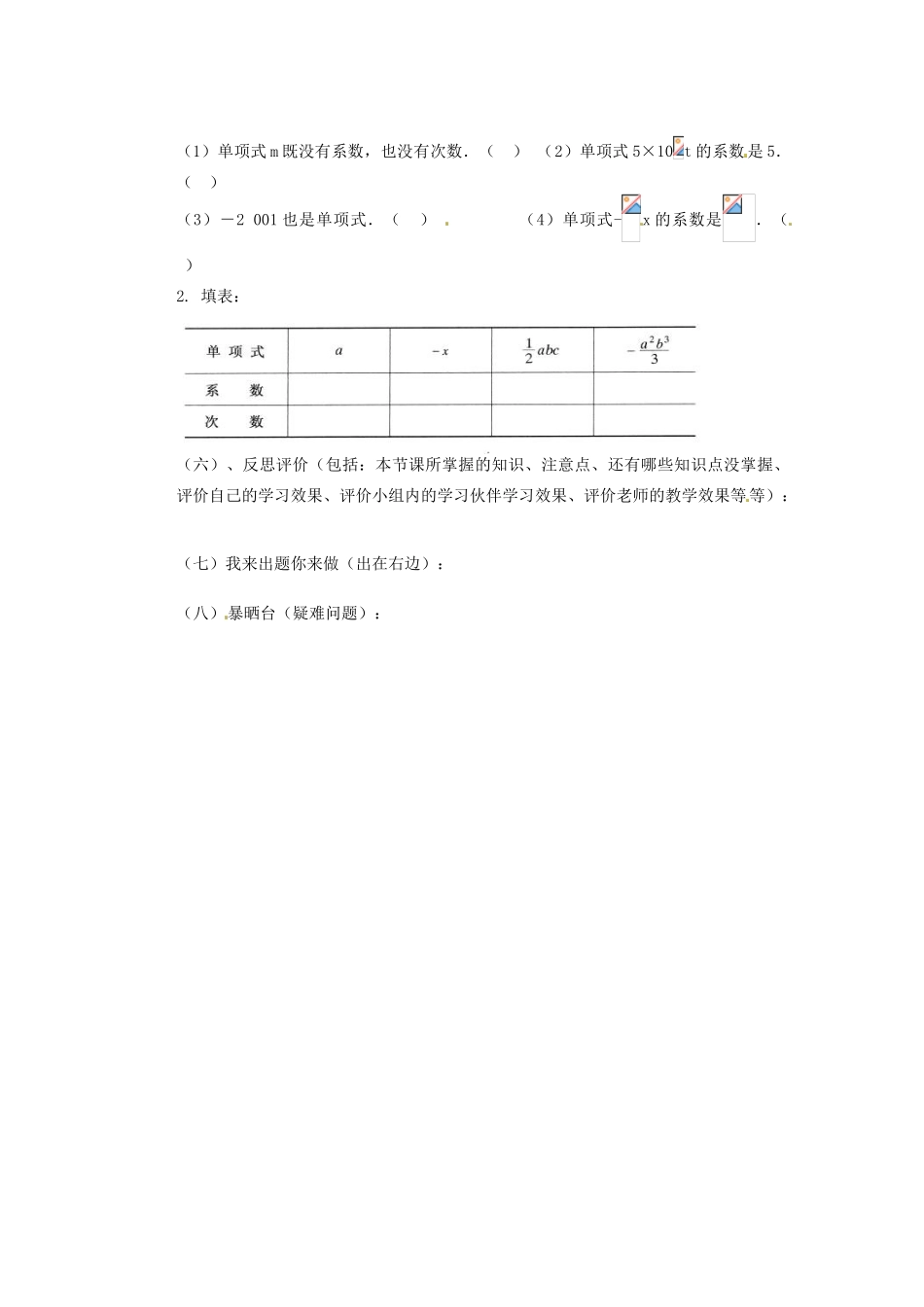 江苏省无锡市长安中学七年级数学上册 第三章《3.3.1 单项式》导学案（无答案） （新版）苏科版_第3页