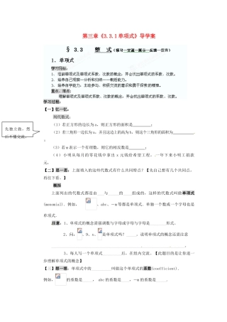 江苏省无锡市长安中学七年级数学上册 第三章《3.3.1 单项式》导学案（无答案） （新版）苏科版