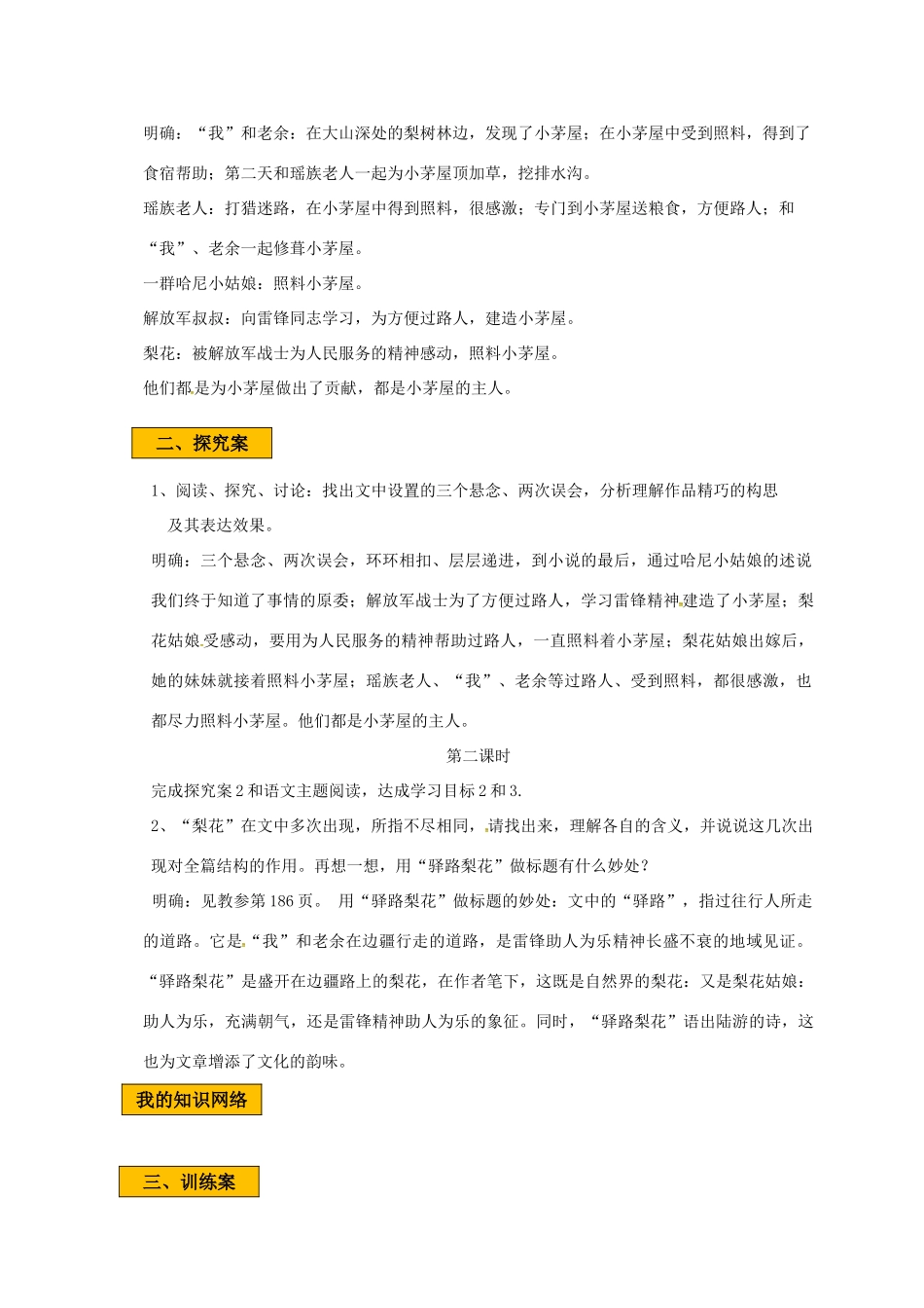 辽宁省法库县七年级语文下册 第四单元 14驿路梨花学案 新人教版-新人教版初中七年级下册语文学案_第2页
