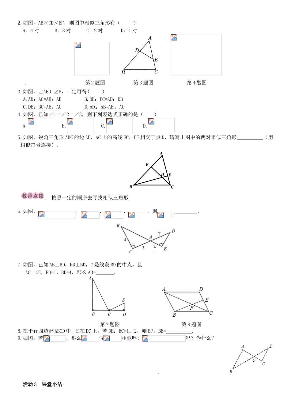 秋九年级数学上册 4.4 探索三角形相似的条件 第1课时 两角分别相等的判定方法导学案 （新版）北师大版-（新版）北师大版初中九年级上册数学学案_第2页