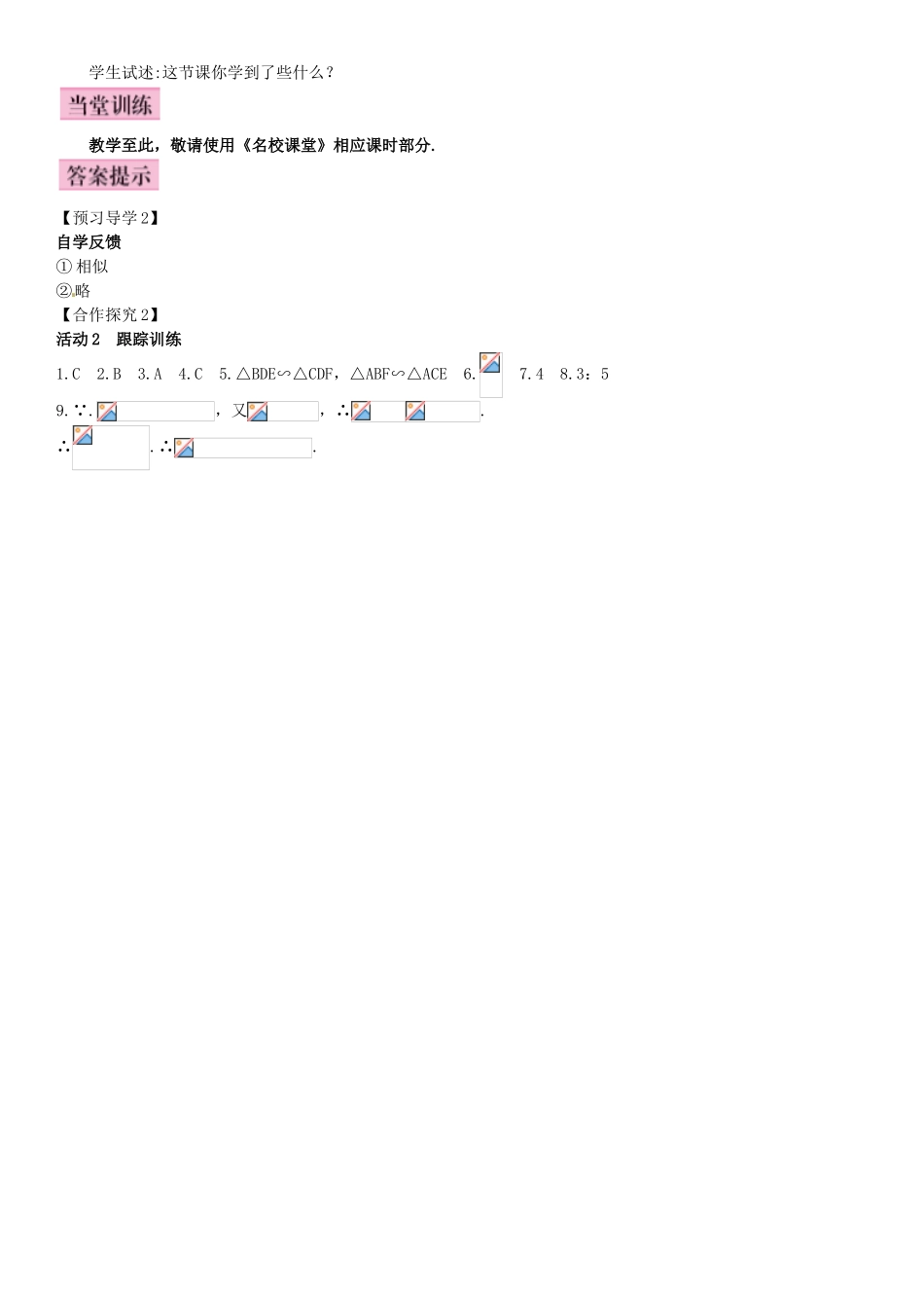 秋九年级数学上册 4.4 探索三角形相似的条件 第1课时 两角分别相等的判定方法导学案 （新版）北师大版-（新版）北师大版初中九年级上册数学学案_第3页