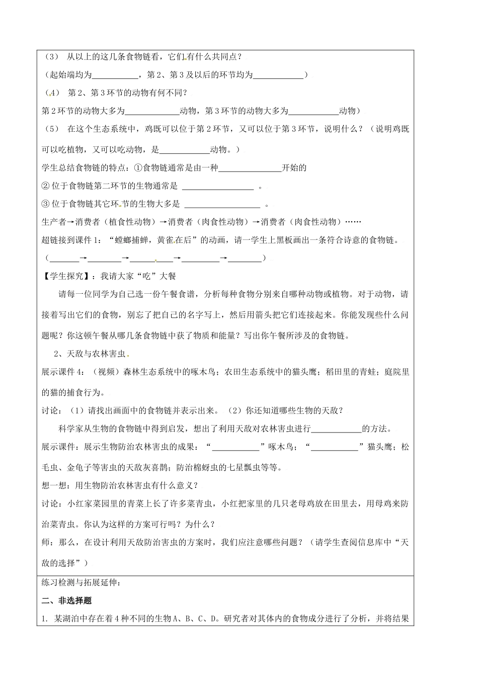 江苏省徐州市王杰中学七年级生物下册《4.1 食物链》导学案 苏科版_第2页