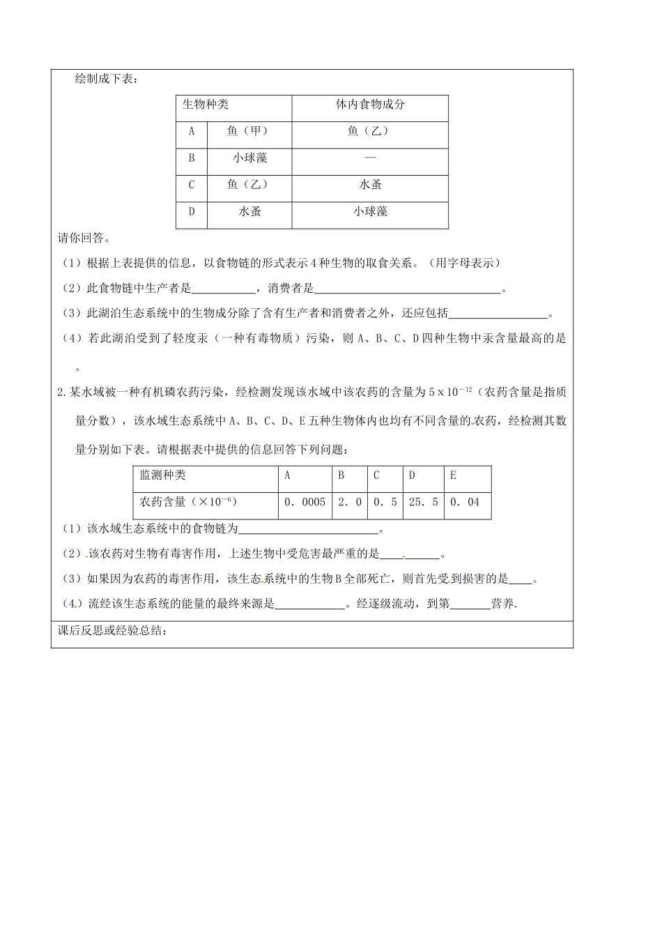 江苏省徐州市王杰中学七年级生物下册《4.1 食物链》导学案 苏科版_第3页