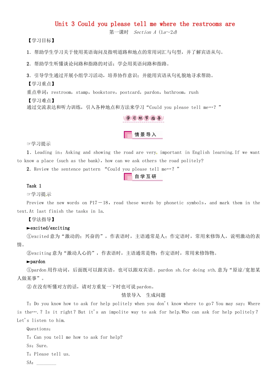 秋九年级英语全册 Unit 3 Could you please tell me where the restrooms are（第1课时）Section A（1a-2d）导学案 （新版）人教新目标版-（新版）人教新目标版初中九年级全册英语学案_第1页