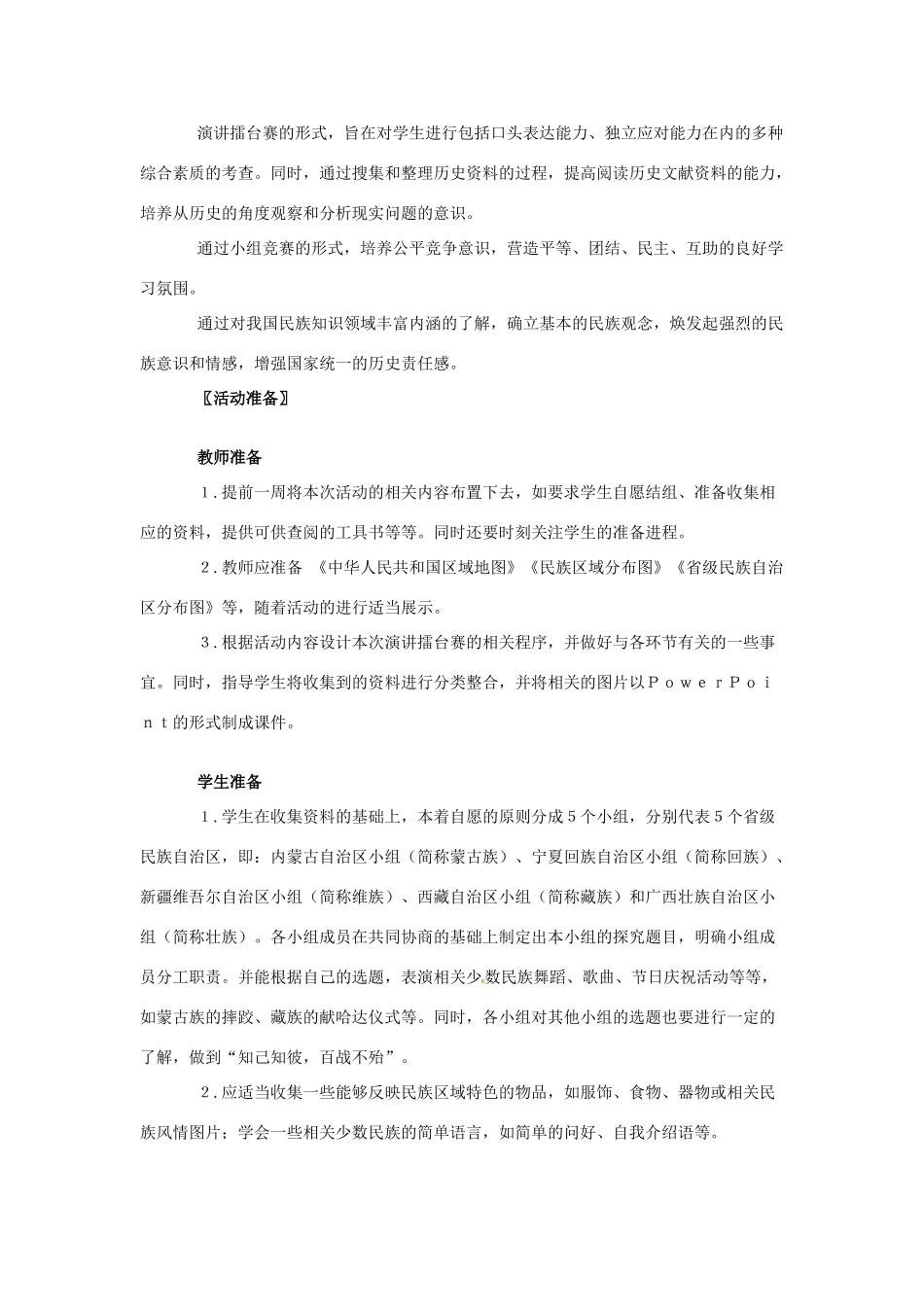 八年级历史下册 第5课《“万方乐奏有于阗”》教案2 北师大版_第2页