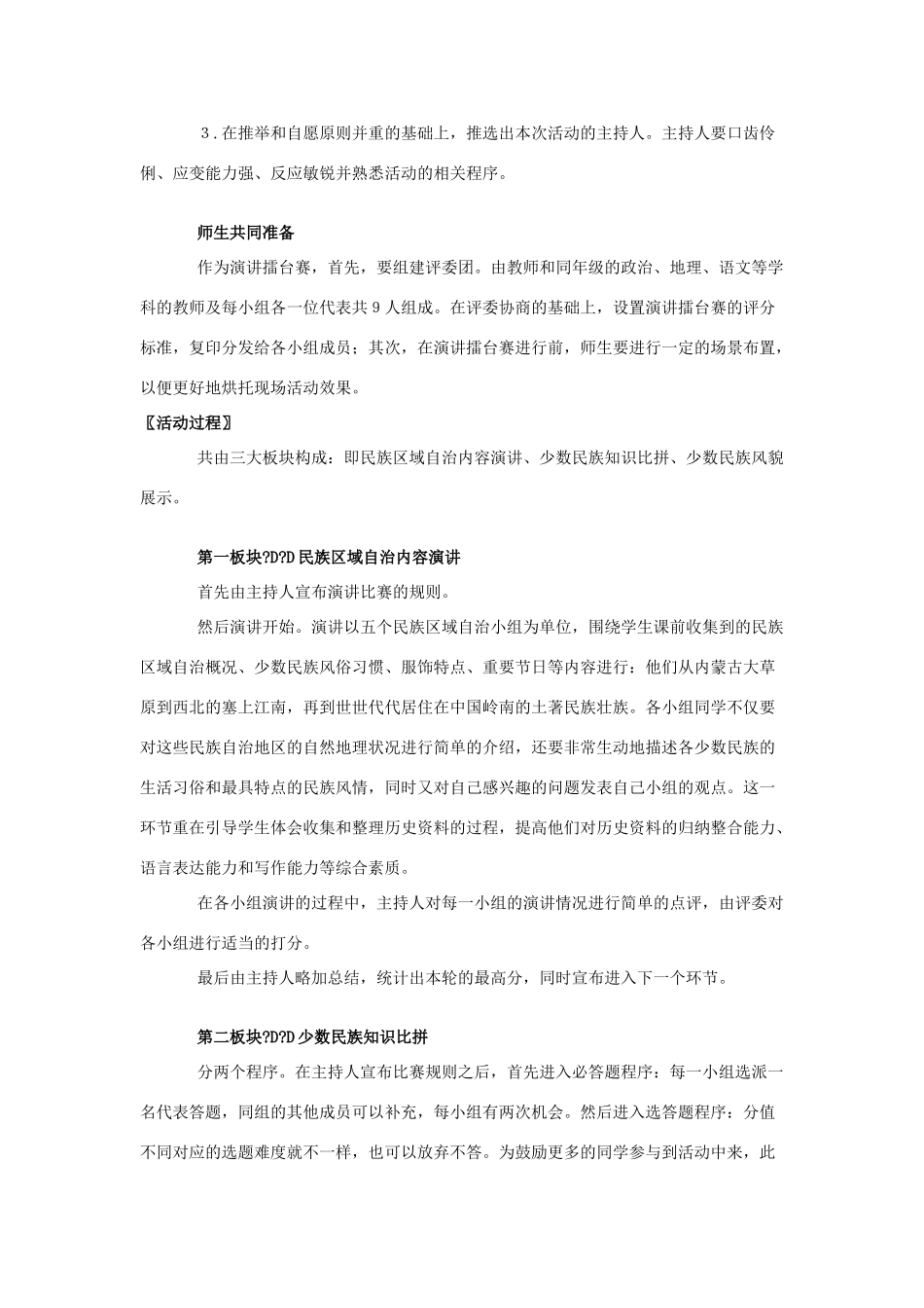 八年级历史下册 第5课《“万方乐奏有于阗”》教案2 北师大版_第3页