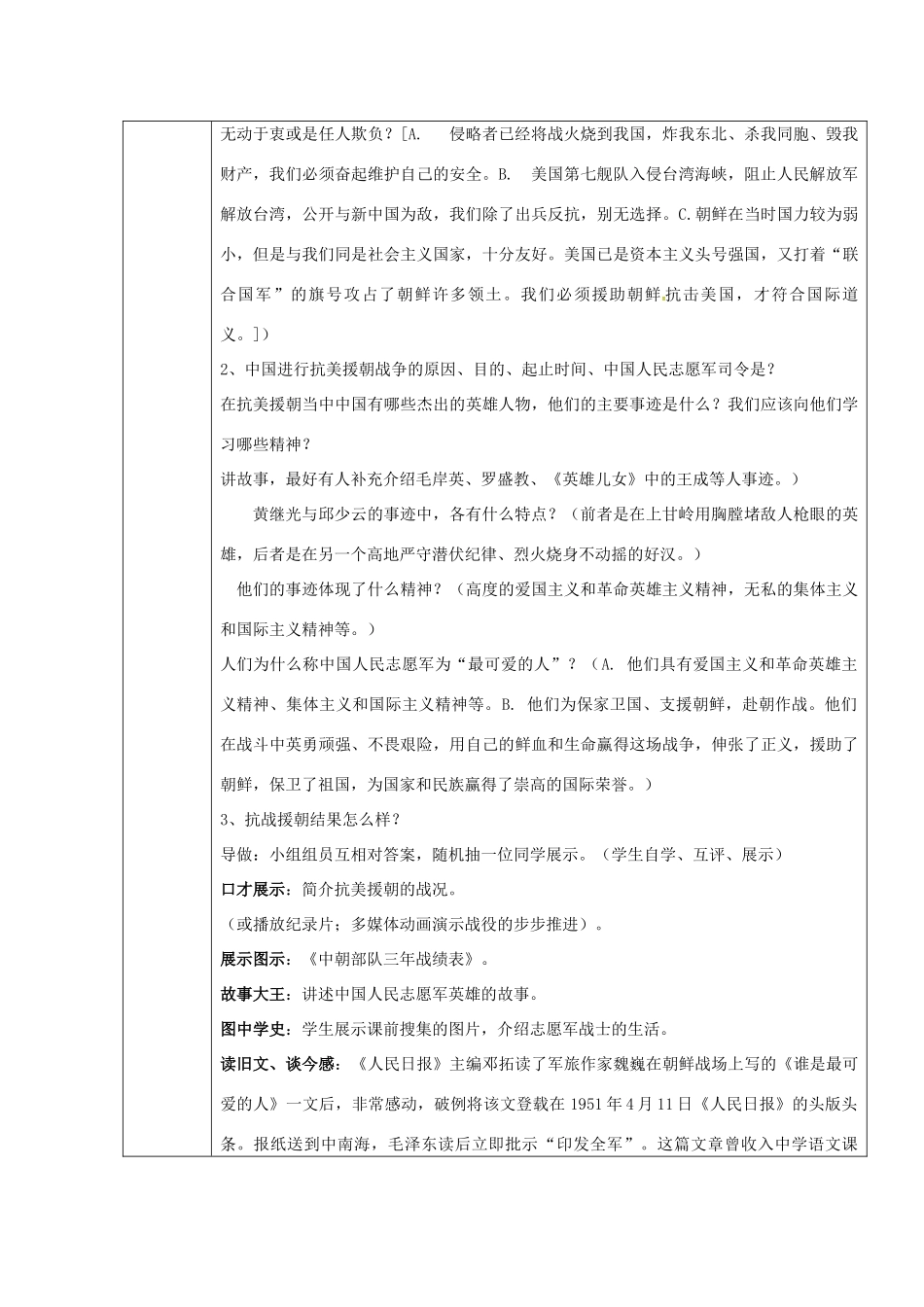 重庆市沙坪坝区八年级历史下册 第2课 新中国政权的巩固教案 川教版-川教版初中八年级下册历史教案_第2页