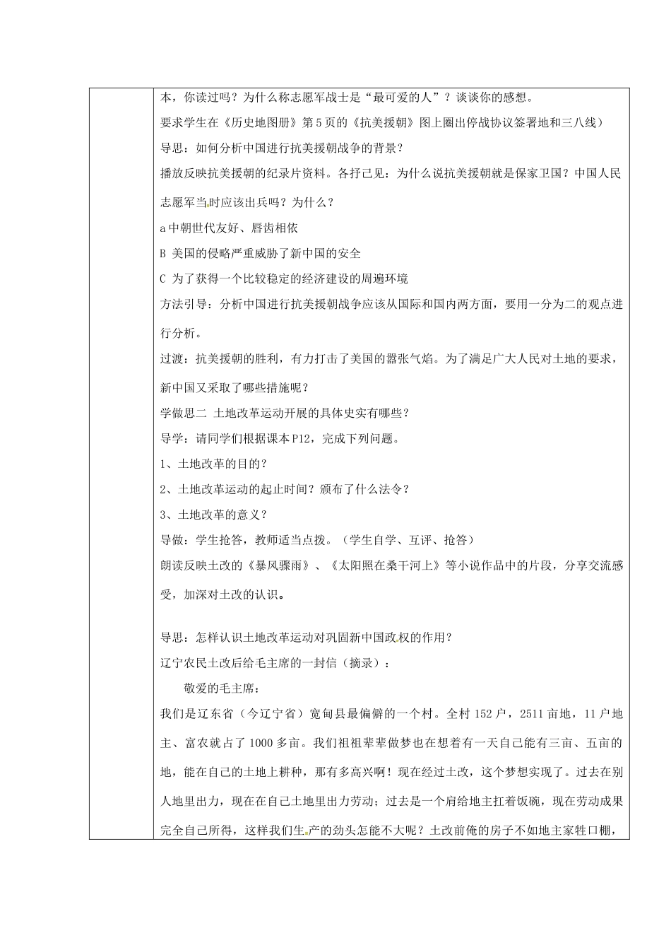 重庆市沙坪坝区八年级历史下册 第2课 新中国政权的巩固教案 川教版-川教版初中八年级下册历史教案_第3页