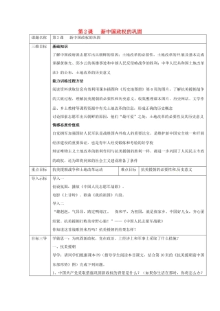重庆市沙坪坝区八年级历史下册 第2课 新中国政权的巩固教案 川教版-川教版初中八年级下册历史教案